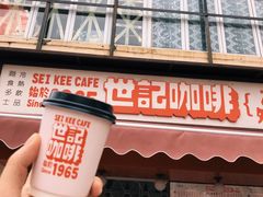 -世记咖啡(氹仔外卖店)