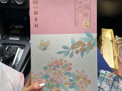 -北京稻香村(五道口店)