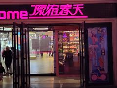 -原宿春天购物广场
