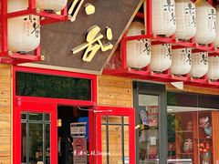 -赤谷和牛烧肉居酒屋(石景山店)