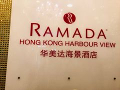 -香港华美达海景酒店
