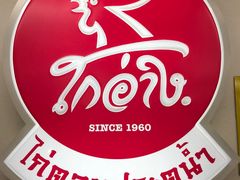 -红大哥水门鸡饭(總店)