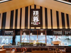 -初蓉丨遇见新川菜(亲贤街荣耀店)