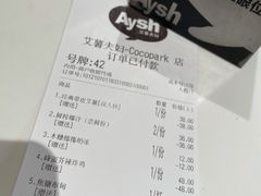 -艾薯夫妇Aysh(福田星河COCOPark店)