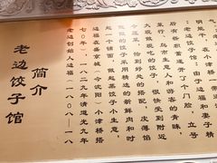 -老边饺子馆(北京南站1店)