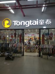 -童泰(百荣世贸商城店)