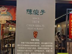 -陈傻子餐厅(世纪都会店)