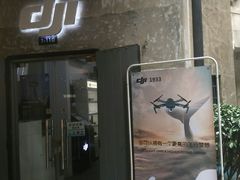-DJI大疆专营店(1933购物中心店)