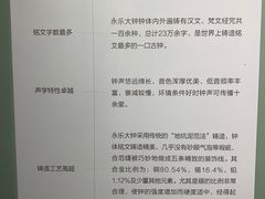 -大钟寺古钟博物馆
