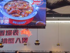 -胖哥俩肉蟹煲(世茂国际广场店)