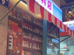 -纪录片《人生一串》体验店(静安店)