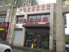 门面-盈润餐饮河南烩面全羊锅