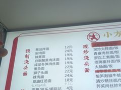 -小方的面(徐家汇店)