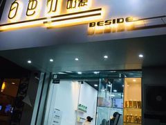 门面-白色日记·手作酸奶(麦凯乐店)