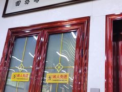门面-回坊马二饺子馆