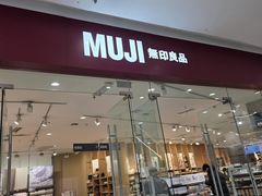 -MUJI无印良品(万达天鹅湖店)
