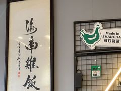 -绿柠食堂(北外滩店)