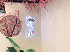 -意满花千醉(金茂览秀城店)