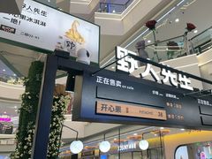 -野人先生Gelato(上海长宁龙之梦店)