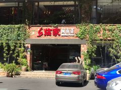 门面-临家闽南菜(翔安店)