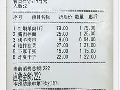 账单-福宝漠北·牛羊肉(广埠屯店)