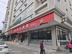 -天天沸腾(东港路店)