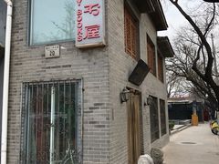 -三味书屋(复兴门内大街店)