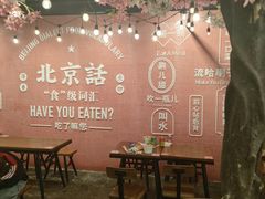 -华威约饭街