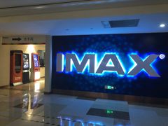 门面-悦江新远影城IMAX