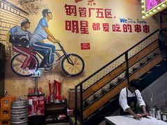 -钢管厂五区小郡肝串串香火锅(梅川路店)