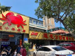 门面-莲花公园煎蟹(总店)