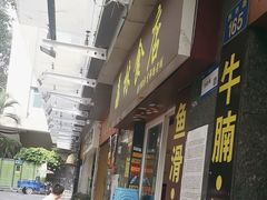-荔林食店(西华路店)