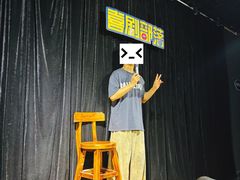 -喜剧部落脱口秀(三里屯工体店)
