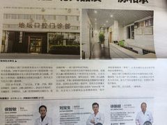 -北京地坛口腔门诊部