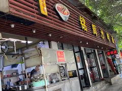 门面-铭辉沙嗲面(新街商业城店)
