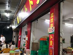 门面-顺德哥卜卜贝(旗舰店)