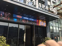 -唐宫足道·SPA·住宿24H会所(木渎店)