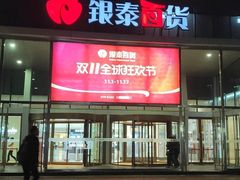 -银泰百货(北京大红门店)