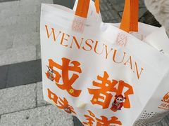 -闻酥园(大慈寺店)
