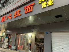 门面-顺心拉面馆(马道街店)