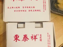 -东泰祥生煎馆(陕西南路店)