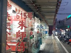 -朱师傅眼镜·蔡司·依视路·尼康(市先进店)