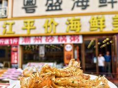 -粤盛海鲜平价店(洛溪食街店)