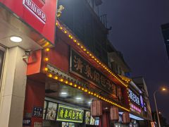 -清泉阁包子铺(中山路店)