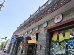 -护国寺小吃(地安门店)