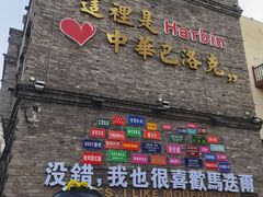 -仁义涵西餐·咖啡(中华巴洛克店)