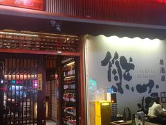 门面-熊藏居酒屋(kkone店)