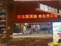 -西贝莜面村(朝阳大悦城店)