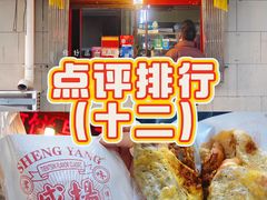 -盛扬煎饼果子(总店)