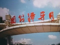 -月牙潭公园